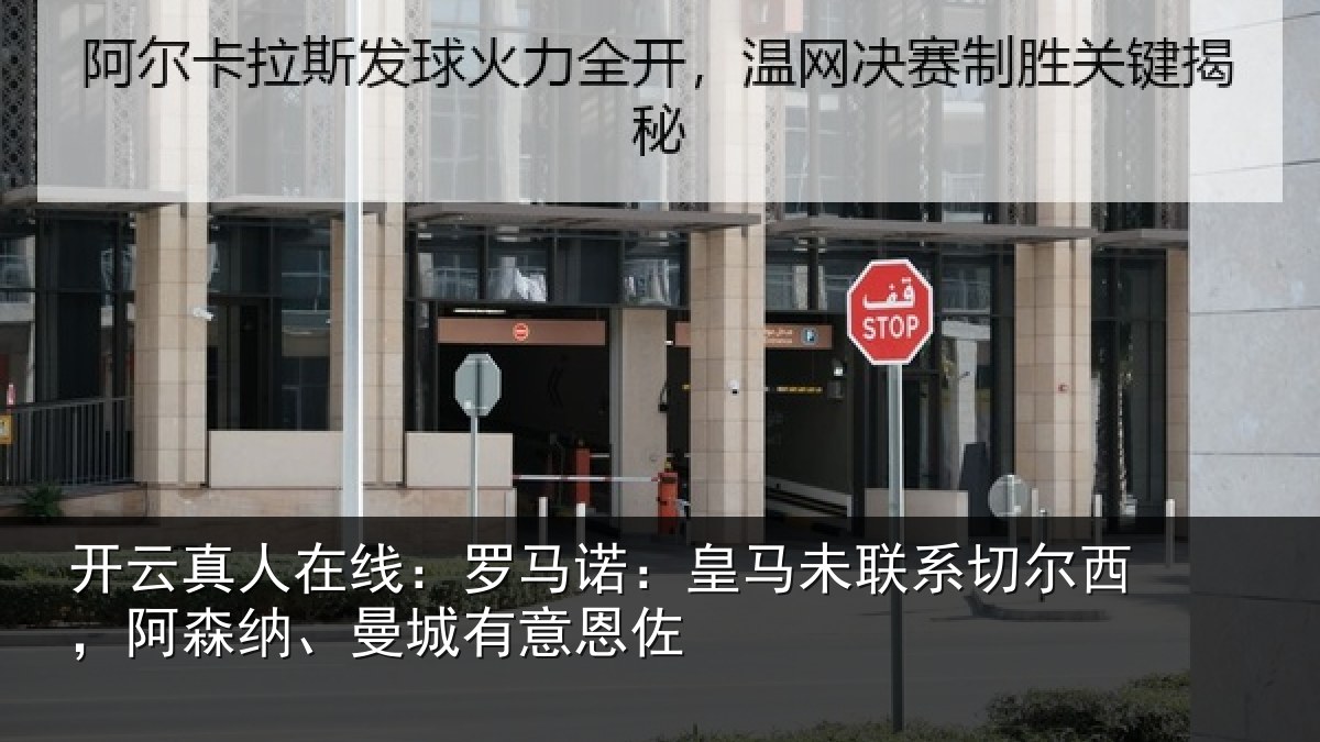 开云真人在线:罗马相关情况西阿相关情况