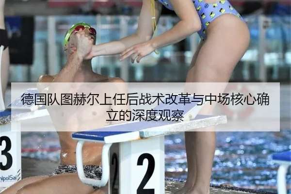 de-guo-dui-tu-he-er-shang-ren-hou-zhan-shu-gai-ge-yu-zhong-chang-he-xin-que-li-de-shen-du-guan-cha-2-316.jpg