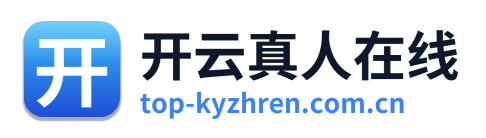 开云真人在线